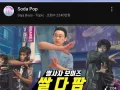 이게 그 유명한 소다팝이죠 썸네일